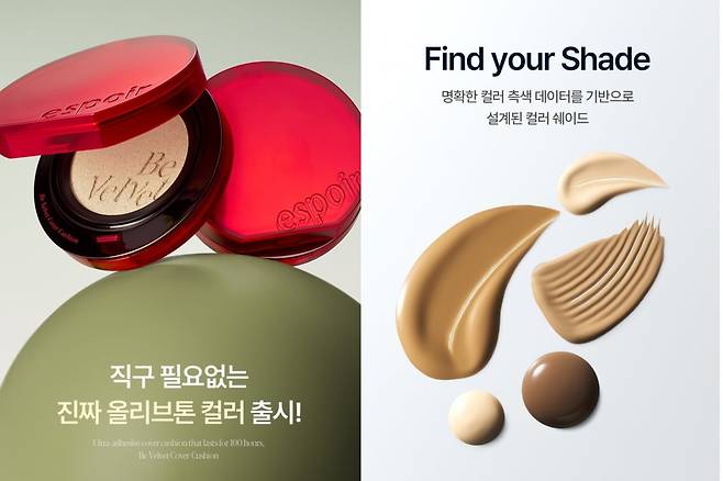 에스쁘아(espoir)가 새롭게 출시한 비벨벳 커버 쿠션 올리브컬러. /사진=에스쁘아(espoir) 홈페이지