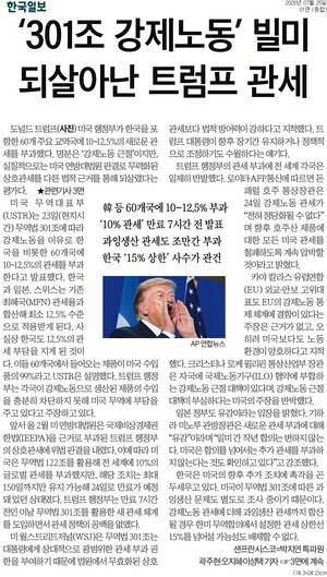 ▲25일 한국일보 1면 기사