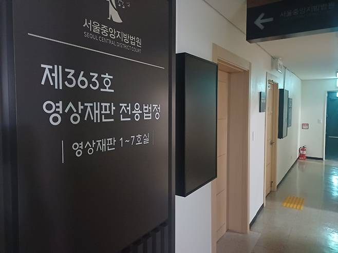 서울중앙지방법원에 있는 영상재판 전용법정 입구 /사진=오석진 기자
