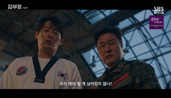 사진=SBS ‘김부장’ 방송 캡처