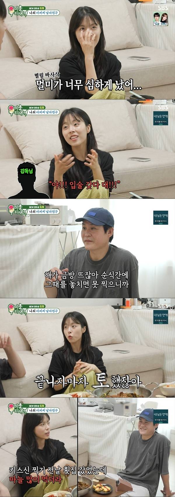 SBS ‘미운 우리 새끼’ 캡처