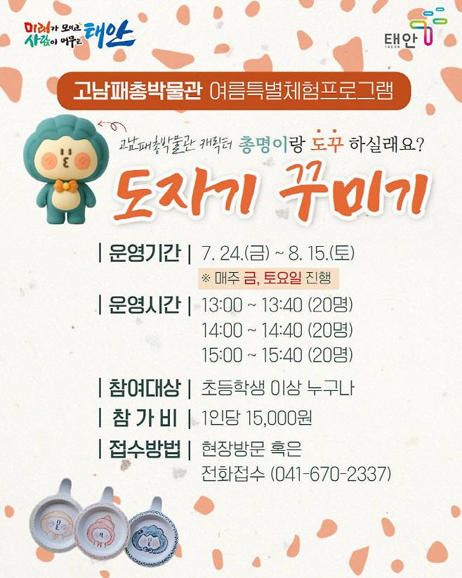 태안군 고남패총박물관이 여름 휴가철을 맞아 관람객들에게 색다른 문화예술 체험을 제공한다.(사진=태안군 제공)