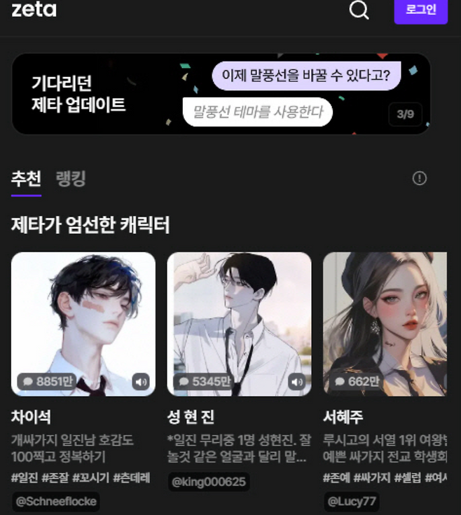 게임 보다 AI 캐릭터와 대화…투자도 따라 움직였다[마켓인]