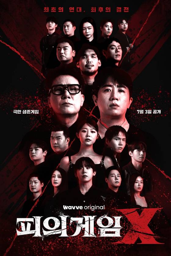 웨이브 '피의 게임X' 포스터. 웨이브 제공.