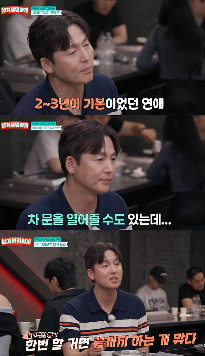Actor Lee Jung-jin appeared on the tvN STORY variety show What Are You Doing With This? and shared his candid views on dating and marriage. He clearly stated his position regarding the controversy over his perceived lack of manners, which arose when he refused to open a car door during a past blind date.On the show, Lee Jung-jin explained his views on relationships, stating that if one takes opening a car door for granted, they should be dating a secretary. He added that while he may be considerate depending on the situation, he does not believe that specific actions should be mandatory. Park Se-ri also agreed with Lee Jung-jins opinion, expressing the view that individual choices should be respected.Furthermore, Lee Jung-jin revealed that his last relationship was a year and a half ago and maintained a firm stance that he has never reunited with a former partner. Regarding marriage, he expressed a positive outlook by mentioning his specific reason for wanting to have children.