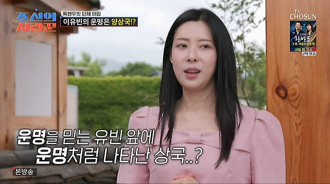사진=TV조선 '조선의 사랑꾼'
