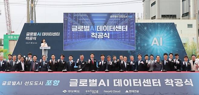 지난 20일 경북 포항 광명일반산업단지에서 열린 ‘글로벌 AI데이터센터’ 착공식에서 참석자들이 기념촬영을 하고 있다. [포항시]