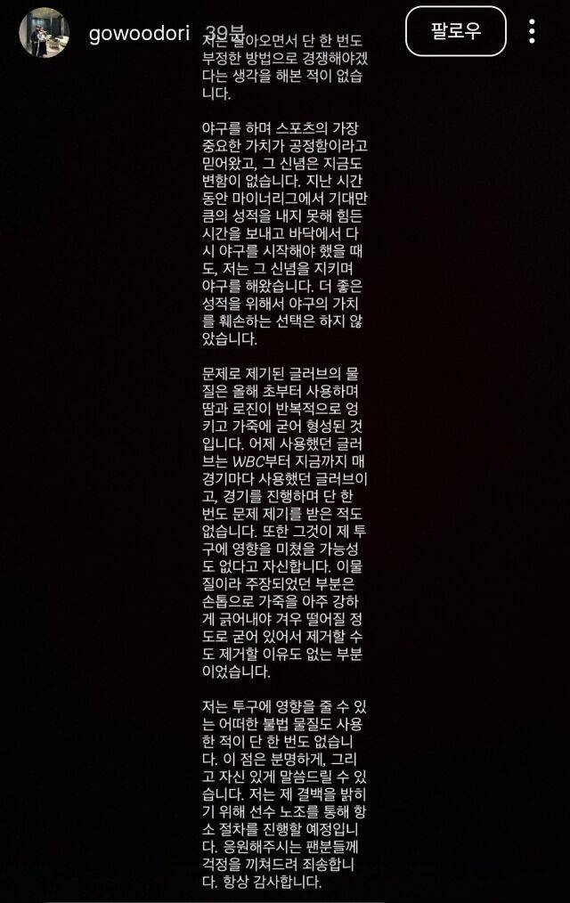 고우석이 항소의 뜻을 밝혔다./고우석 SNS