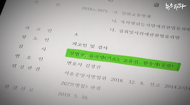 ▲재판 결과, 무죄가 확정된 서울중앙지법 2018노3975 판결서