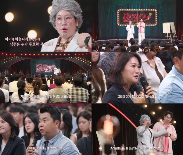 말자쇼 / 사진=KBS2