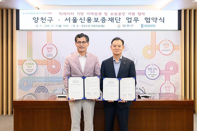 양천구-서울신용보증재단 업무협약 [양천구 제공. 재판매 및 DB 금지]