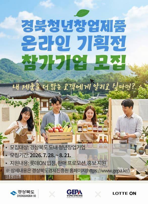 [경북도 제공]