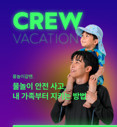여름 휴가철을 맞아 보험사들이 여행 중 발생할 수 있는 다양한 위험을 반영한 맞춤형 상품을 잇달아 출시해 눈길을 끈다./사진=롯데손해보험