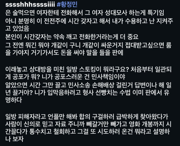 황정민 폭로글 등장에 소속사 초강수, “스토킹 피의자였다”(사진: sns)