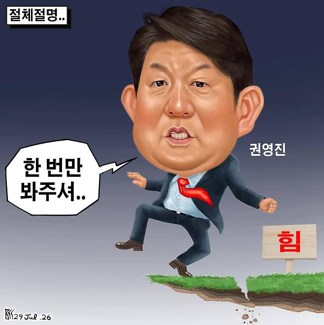7월29일자 만평