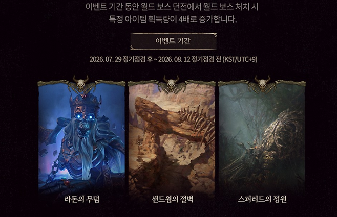 ▲ 보스 부스팅, 몽환의 섬 부스팅 등 다양한 혜택 제공