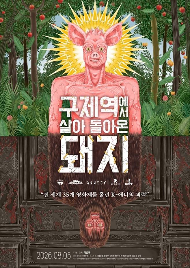 ‘구제역에서 살아 돌아온 돼지’ 메인 포스터