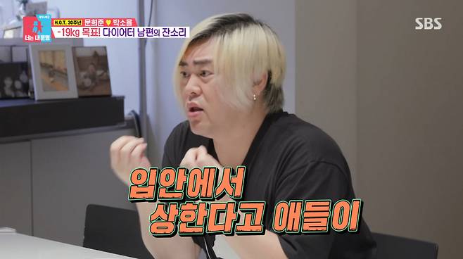 문희준이 30번 이상 음식을 씹는 다이어트에 강한 거부감을 드러냈다. /사진=SBS '동상이몽2 너는 내 운명' 캡처