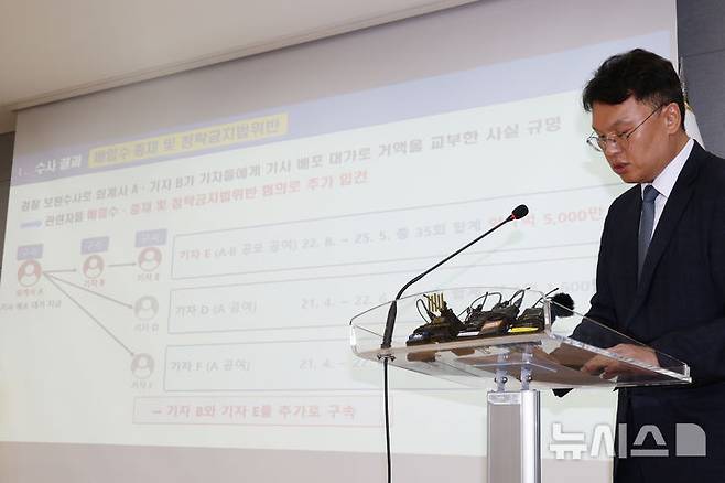[서울=뉴시스] 고승민 기자 = 김태겸 서울남부지검 금융조사제2부 부장검사가 29일 서울남부지방검찰청에서 경제신문기자 등의 선행매매 사건 중간수사 결과 관련 발표를 하고 있다. 2026.07.29. kkssmm99@newsis.com