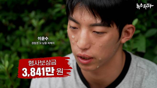 ▲검찰권 오·남용 피해자 이윤수 씨