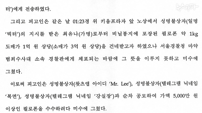 ▲검찰 공소장