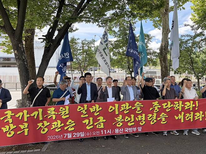 29일 국가폭력 피해자단체가 서울 용산구 국방부 앞에서 국군방첩사령부 국가폭력 기록물 봉인명령 요구 기자회견을 열고 있다. ⓒ연합뉴스