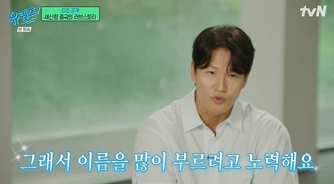Singer Kim Jong-kook appeared on tvNs You Quiz on the Block and candidly shared the reason behind his low-key wedding and what his daily life has been like since getting married. He revealed that he kept the wedding as small as possible out of consideration for his wifes well-being, and drew laughter by recounting an anecdote about how he was unable to collect the wedding gifts as a result.Kim Jong-kook mentioned the sense of security he feels from focusing solely on one person since getting married and said hes actively encouraging those around him to get married. He also shared glimpses of his newlywed life, including his habit of calling his wife by her first name instead of using a pet name, as well as their considerate daily conversations.On the show, he explained how he began his career as a variety show entertainer through the program *Family Outing*. Kim Jong-kook said he learned a great deal from colleagues such as Yoo Jae-suk and Kang Ho-dong, and expressed deep respect for Yoo Jae-suks relentless dedication, particularly noting their 25-year partnership.