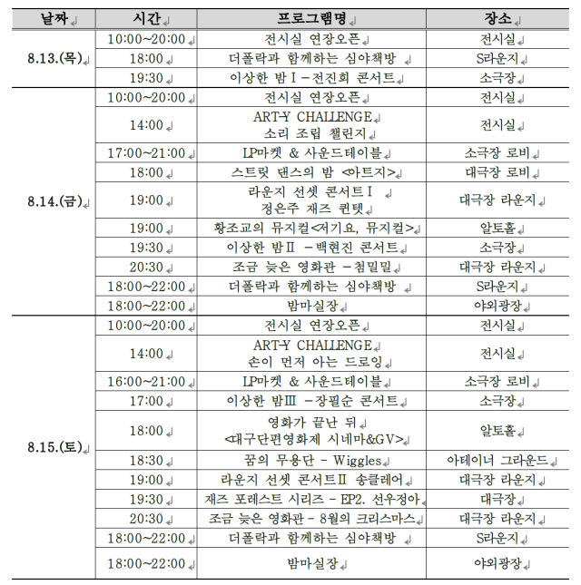 행사 일정