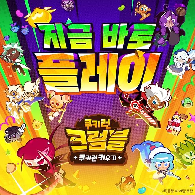 방치형 RPG '쿠키런: 크럼블'. / 이미지=데브시스터즈