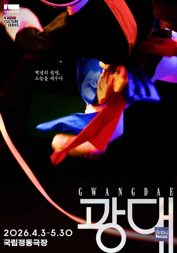 2026 광대 메인포스터.&nbsp;ⓒ한국문화예술회관연합회