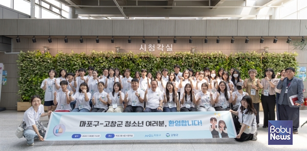 고창군 청소년 교류협력사업 환영식이 마포구청에서 열렸다. ⓒ마포구