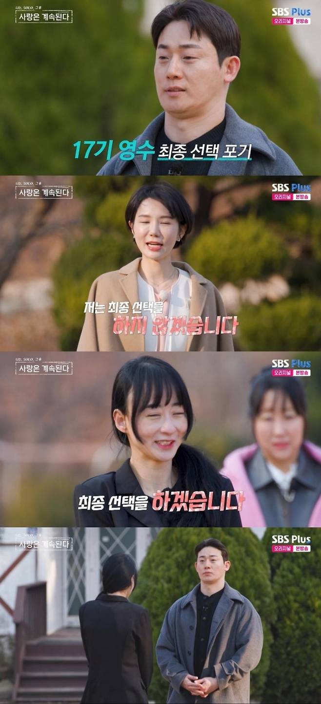 출처:'나솔사계' 화면 캡처