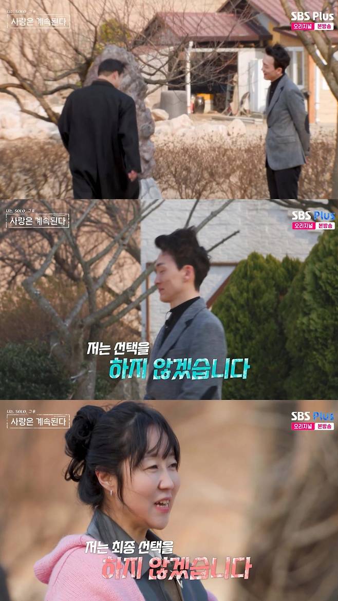 출처:'나솔사계' 화면 캡처