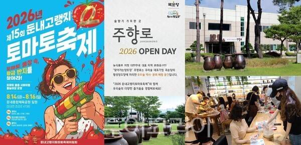 국순당 주향로 '2026 OPEN DAY' 및 둔내고랭지토마토축제 포스터 이미지