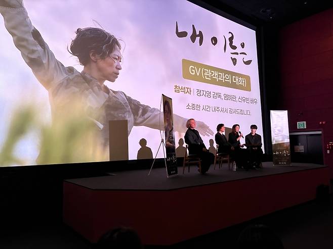 지난 4월  3일 제주CGV에서 열린 <내 이름은 시사회> GV (사진, 신동원 기자)