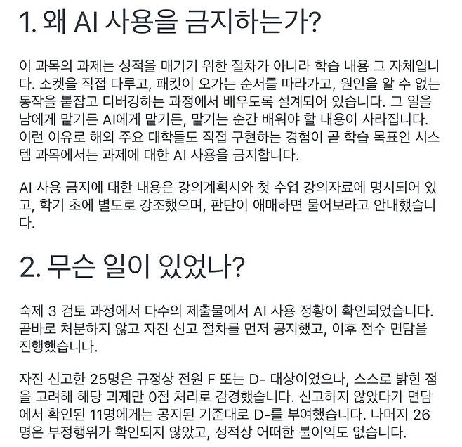 박경수 교수가 최근 과목 수강생에게 공지한 내용 일부. 사진 공지문 캡처