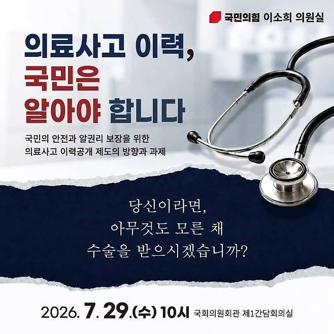 사진 이소희 국민의힘 의원 페이스북