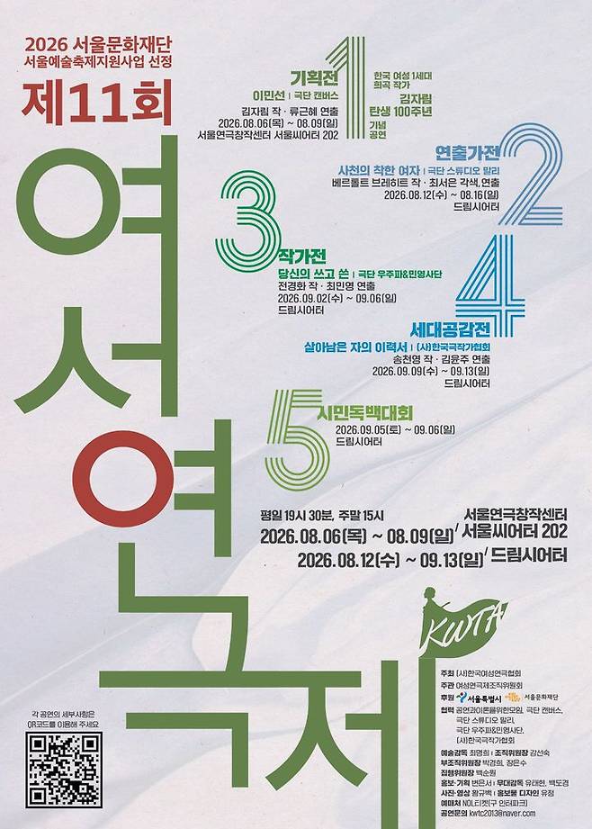 올해 11회째인 여성연극제 포스터.