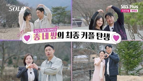 ENA, SBS Plus ‘나는 SOLO’ 캡처