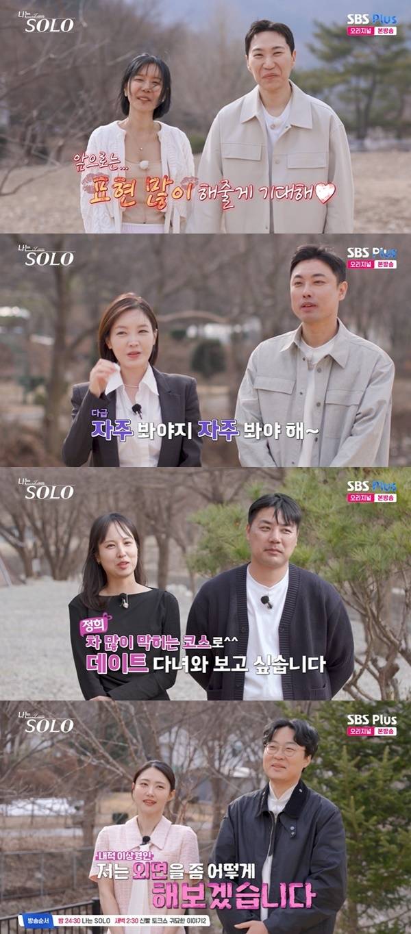 ENA, SBS Plus ‘나는 SOLO’ 캡처