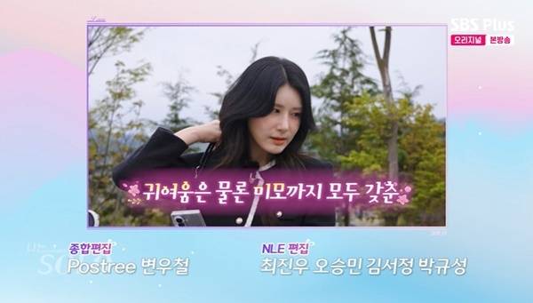 ENA, SBS Plus ‘나는 SOLO’ 캡처