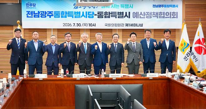 민형배 전남광주통합특별시장이 30일 오전 서울 국회의원회관에서 열린 '더불어민주당 전남광주통합특별시당-전남광주통합특별시 예산정책협의회'에 참석해 지역 국회의원들과 기념촬영을 하고 있다. 광주특별시 제공