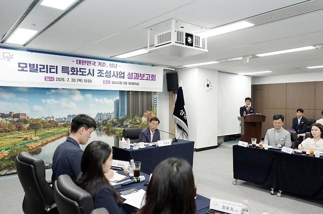 신상진 성남시장이 30일 시청에서 열린 ‘성남시 모빌리티 특화도시 조성사업’ 성과보고회에서 인사말을 하고 있다.