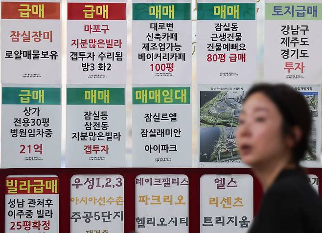 서울 시내 한 부동산 중개업소에 매물 안내문이 붙어 있는 모습. 뉴스1