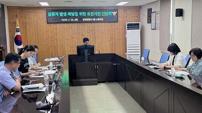 실종자 발생 예방을 위한 유관기관 간담회 현장 ⓒ밀양시 제공