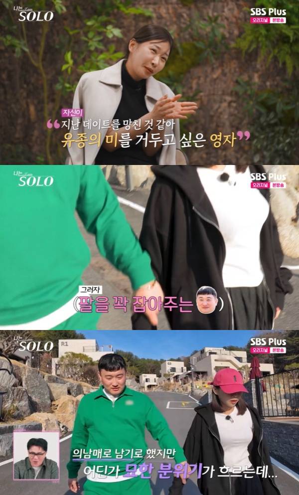 나는 SOLO / 사진=SBS Plus 캡처