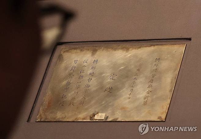조선총독부 청사의 정초 은판 (서울=연합뉴스) 이재희 기자 = 30일 서울 용산구 국립중앙박물관 상설전시관에 새롭게 개편한 대한제국실에 조선총독부 청사의 정초 은판이 전시돼 있다. 2026.7.30 scape@yna.co.kr