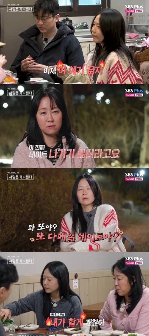 ENA, SBS Plus '나솔사계' 화면 캡처