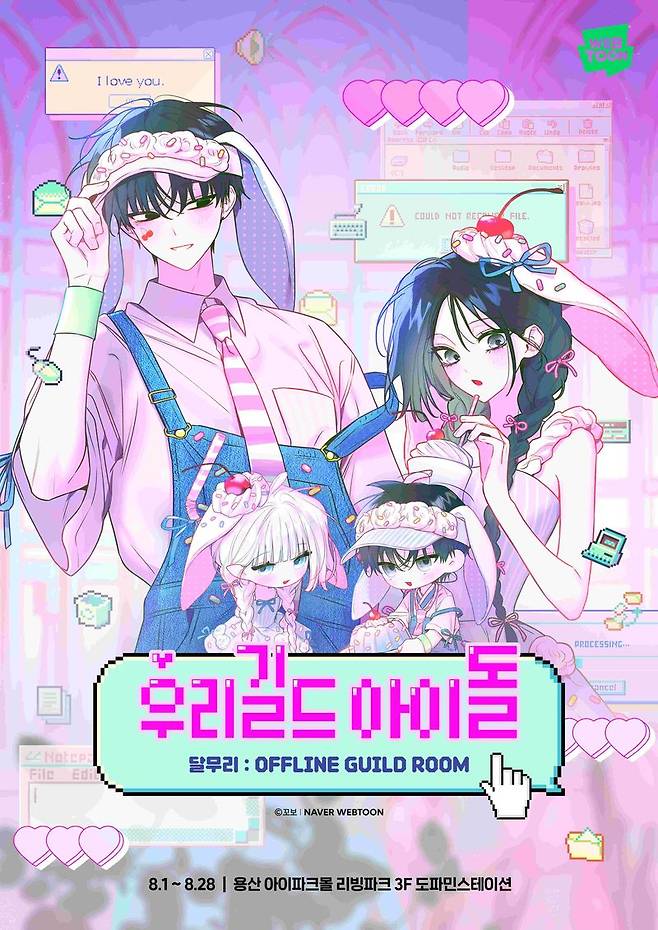 네이버웹툰 '우리 길드 아이돌' 팝업스토어. 네이버웹툰 제공