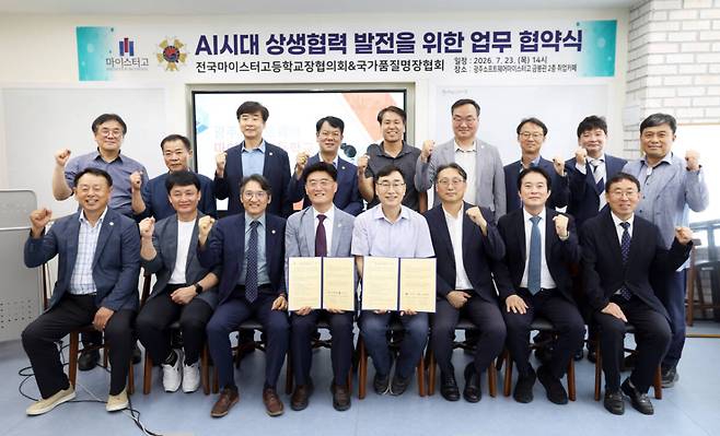 최근 전국마이스터고등학교장협의회와 국가품질명장협회는 ‘AI시대 상생협력 발전을 위한 업무협약’을 체결했다. 행사에 참석한 한남진 국가품질명장협회 회장(좌측 네번째). 국가품질명장협회 제공
